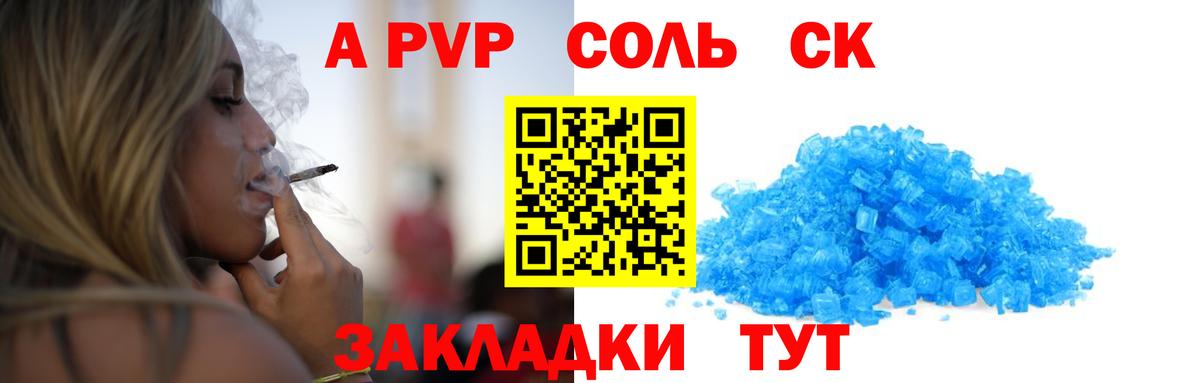 A PVP кристаллы Когалым