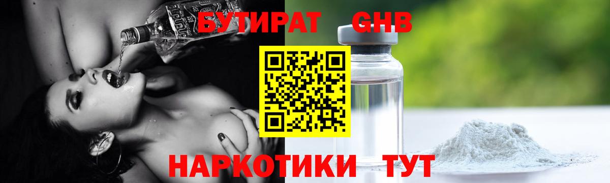 БУТИРАТ 99%  БУТИРАТ  Когалым  Вход с VPN 