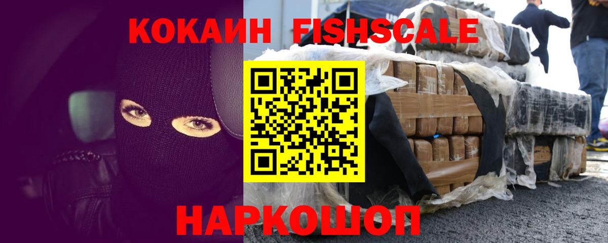 Cocaine Fish Scale  Вход с VPN  Когалым  Кокаин Перу 