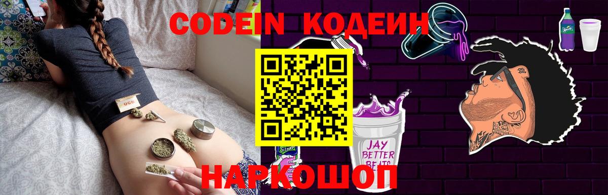 Кодеин напиток Lean (лин) Когалым
