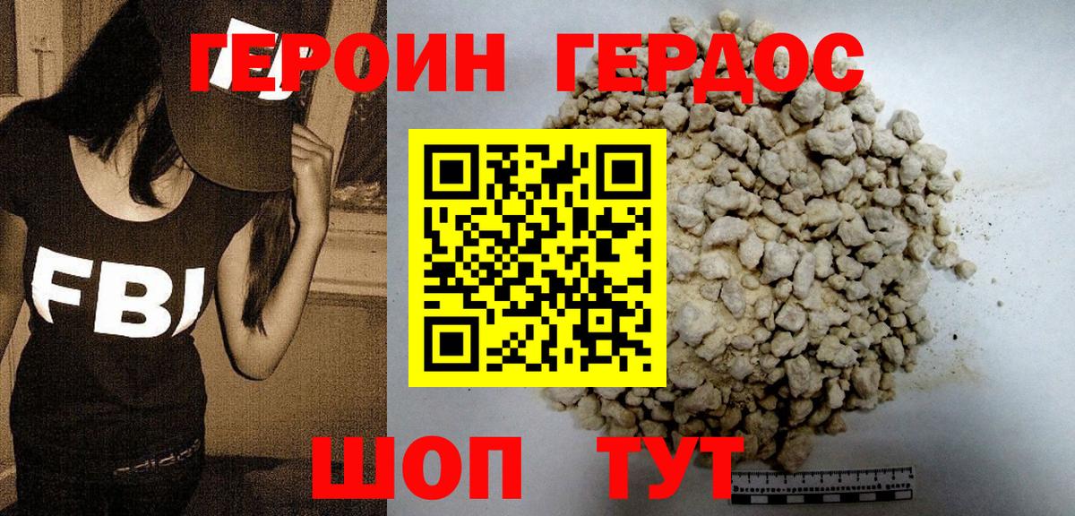 ГЕРОИН  Героин герыч  Вход с VPN  Когалым 
