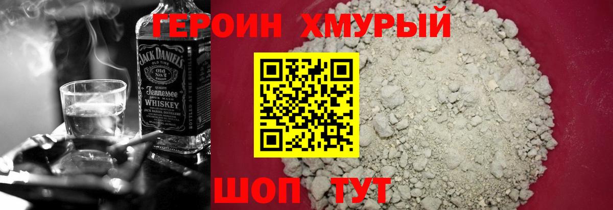 Героин VHQ Когалым