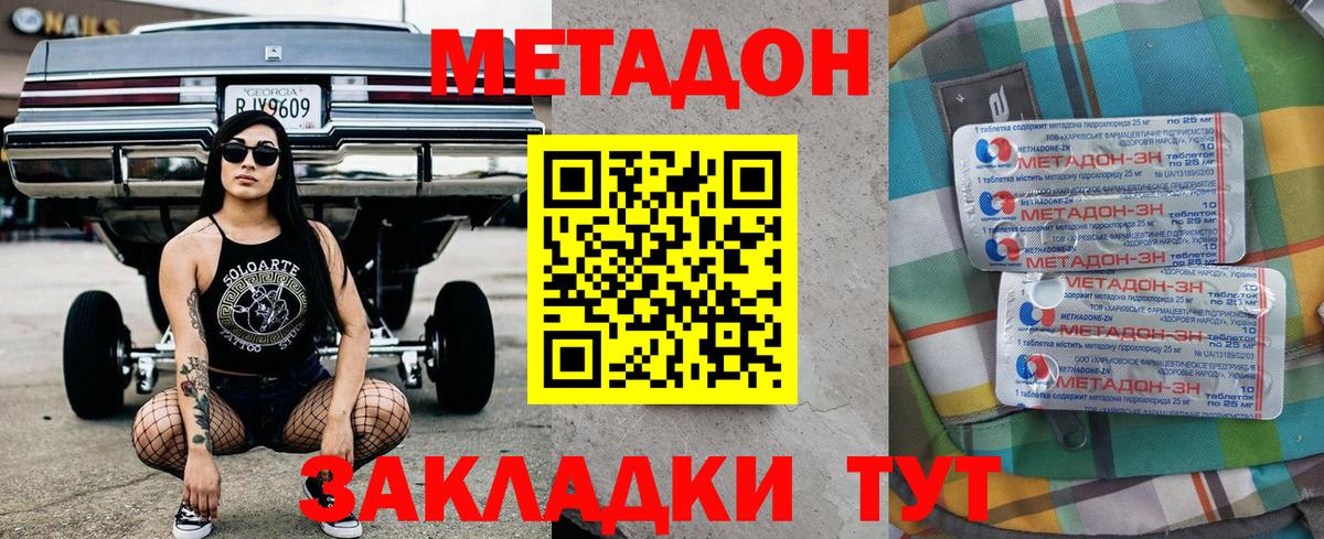 МЕТАДОН мёд Когалым
