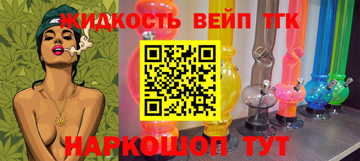 ТГК гашишное масло Когалым